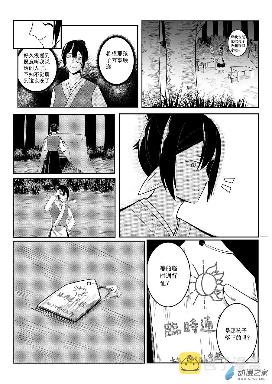 遇葵txt漫画,0011图