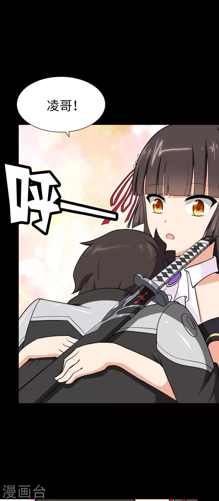 我的守护女友漫画,第154话1图