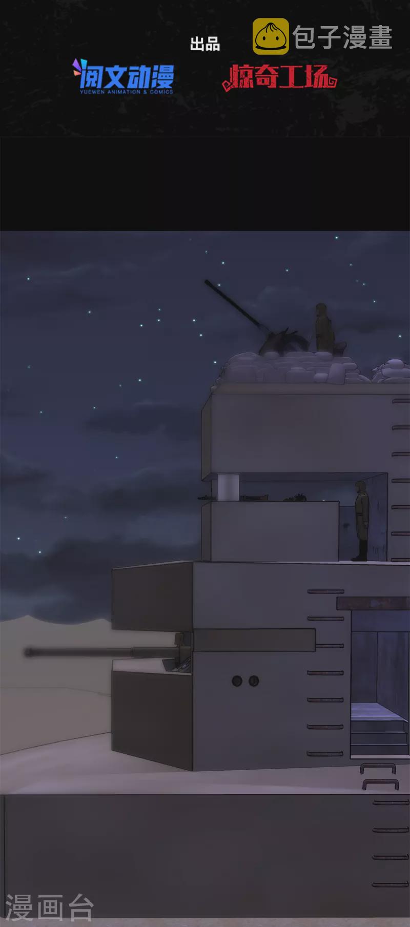 我的守护女友漫画,第350话2图