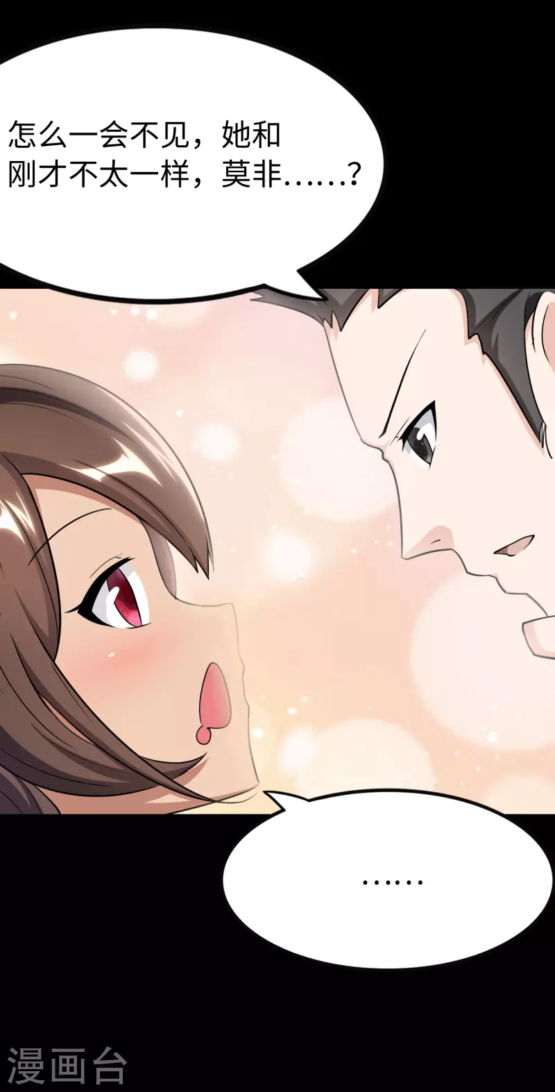 我的守护女友漫画,第241话2图
