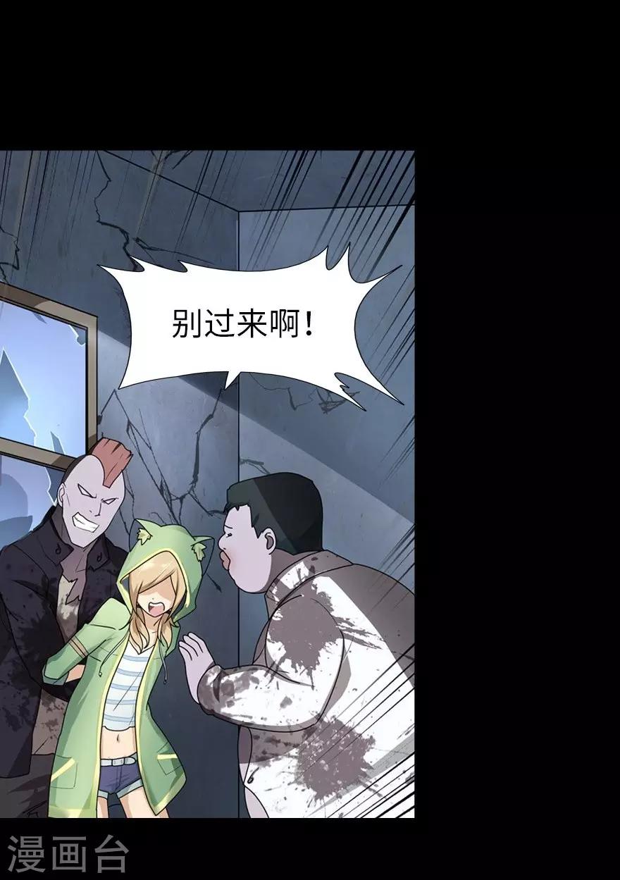 我的守护女友漫画,第39话2图