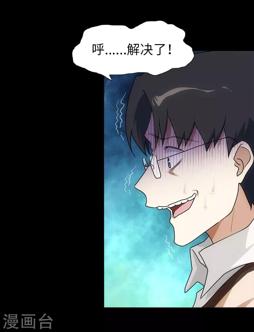 我的守护女友漫画,第20话1图