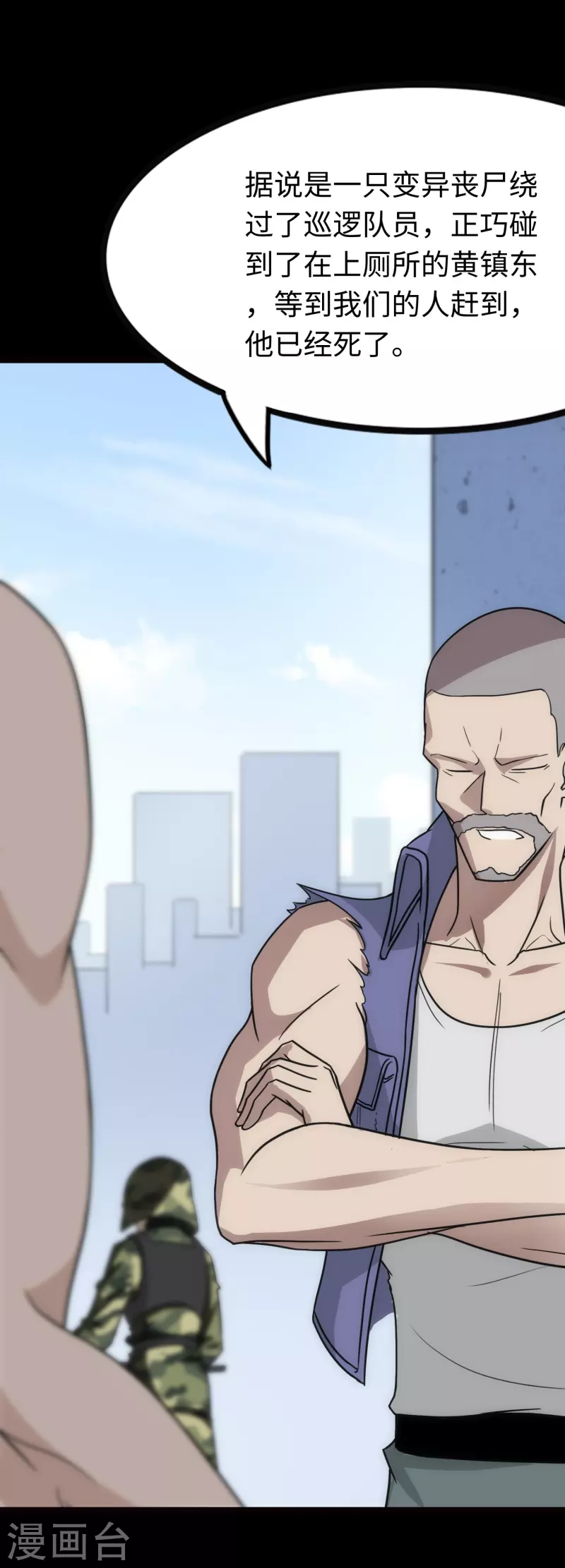 我的守护女友漫画,第215话2图