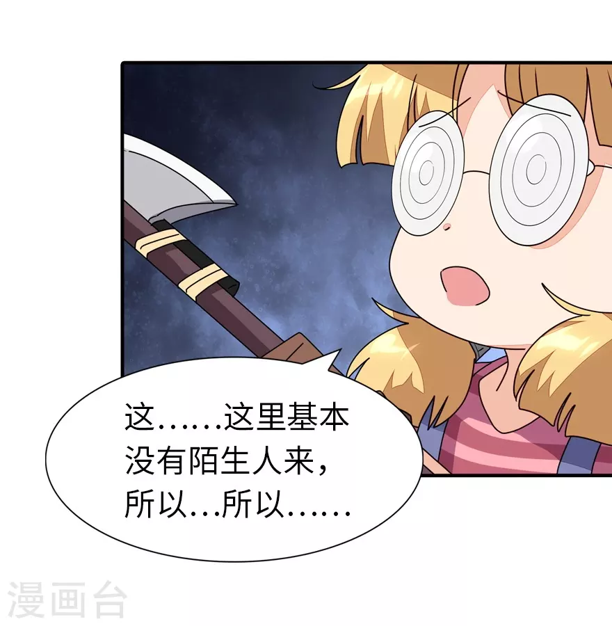 我的守护女友漫画,第188话2图