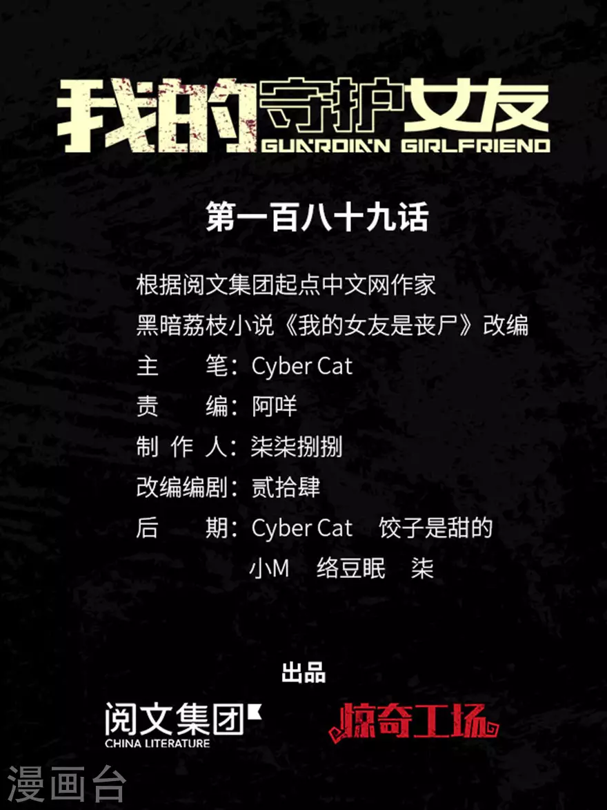我的守护女友漫画,第189话1图