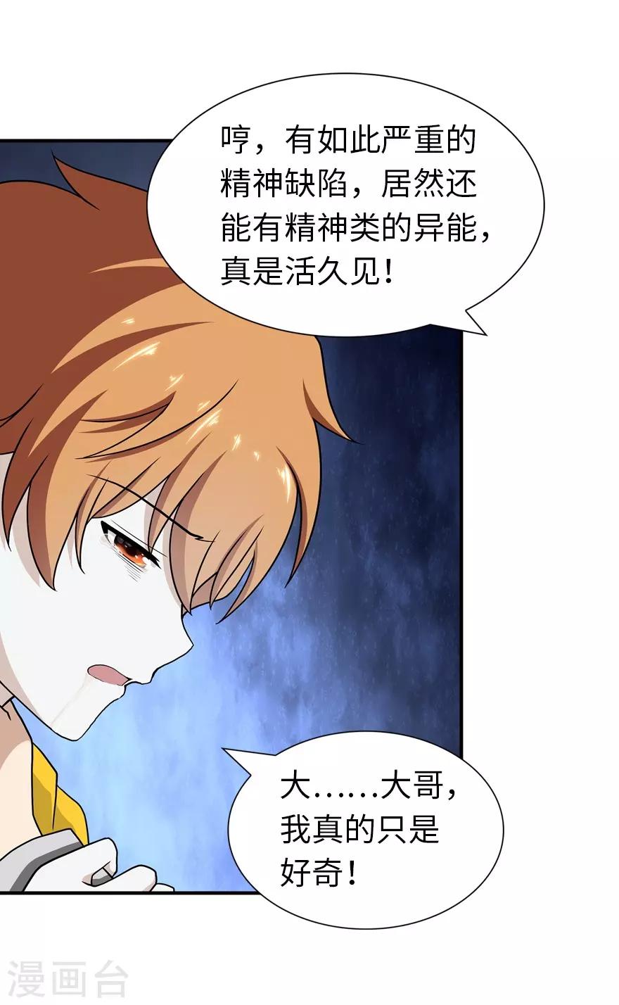 我的守护女友漫画,第117话2图