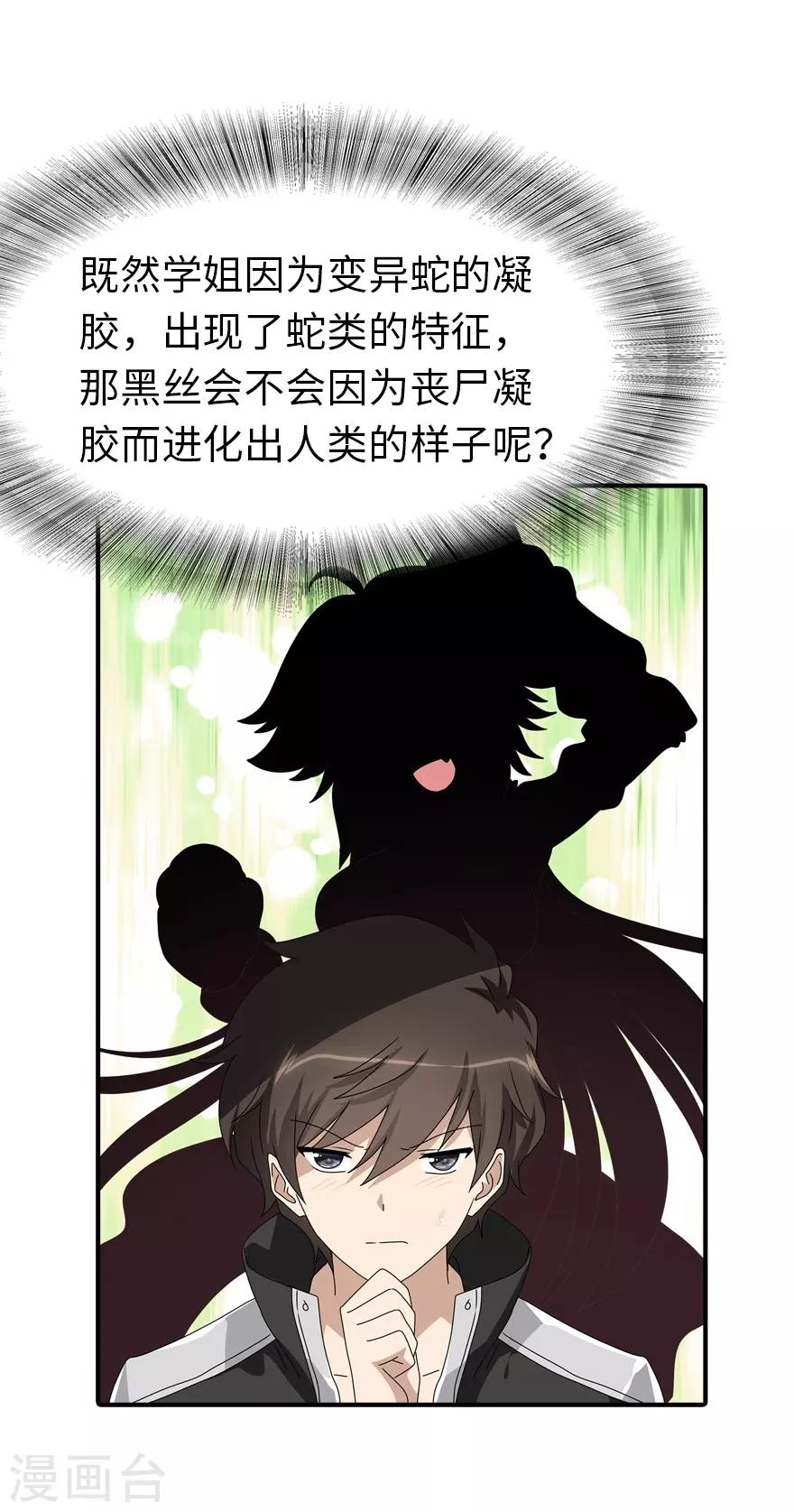 我的守护女友漫画,第157话2图