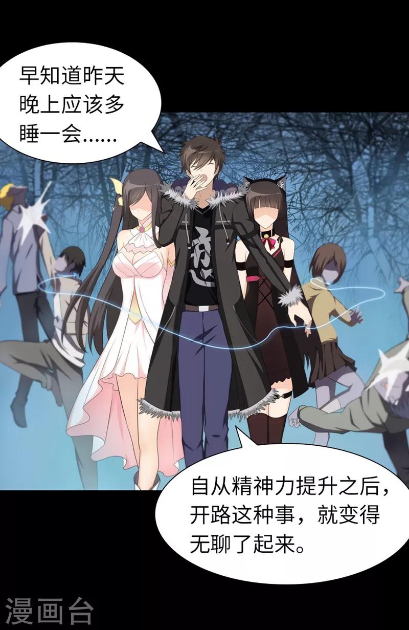 我的守护女友漫画,第82话2图