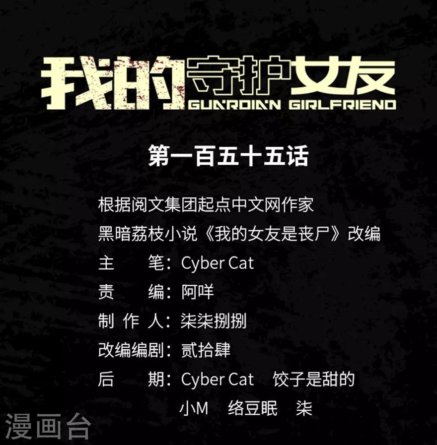 我的守护女友漫画,第155话1图