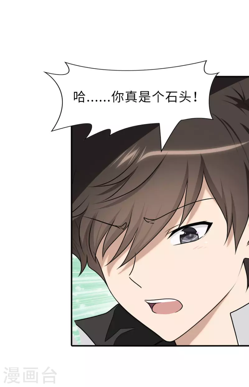 我的守护女友漫画,第231话1图