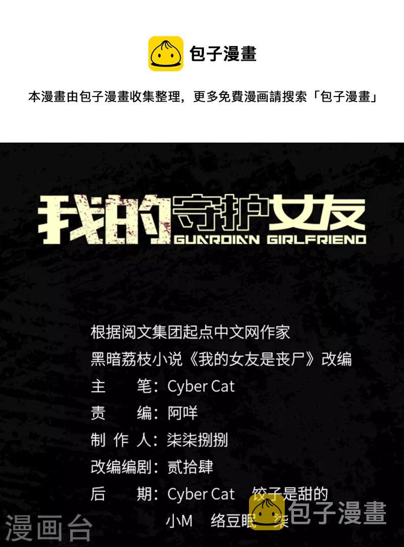 我的守护女友漫画,第327话1图