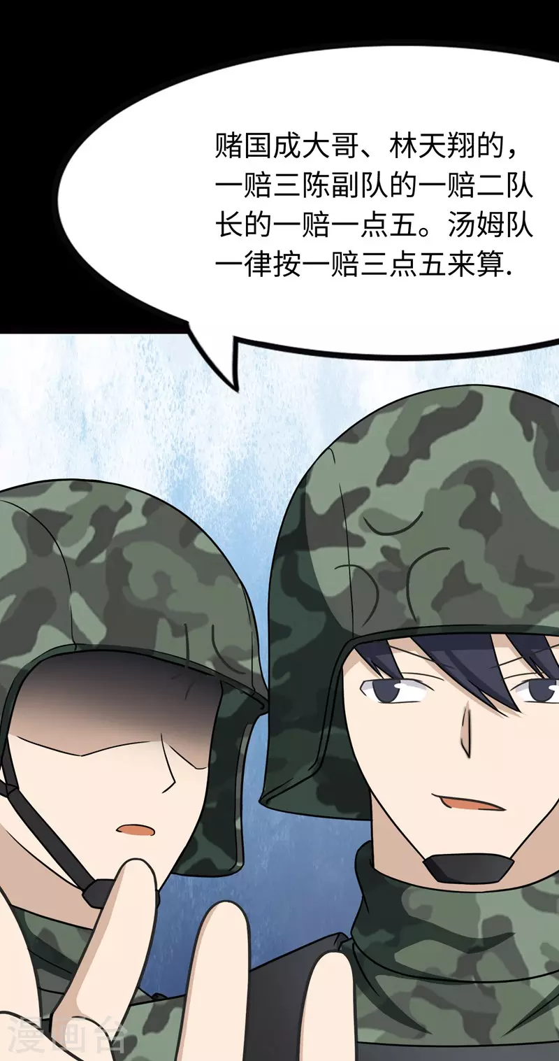 我的守护女友漫画,第211话1图
