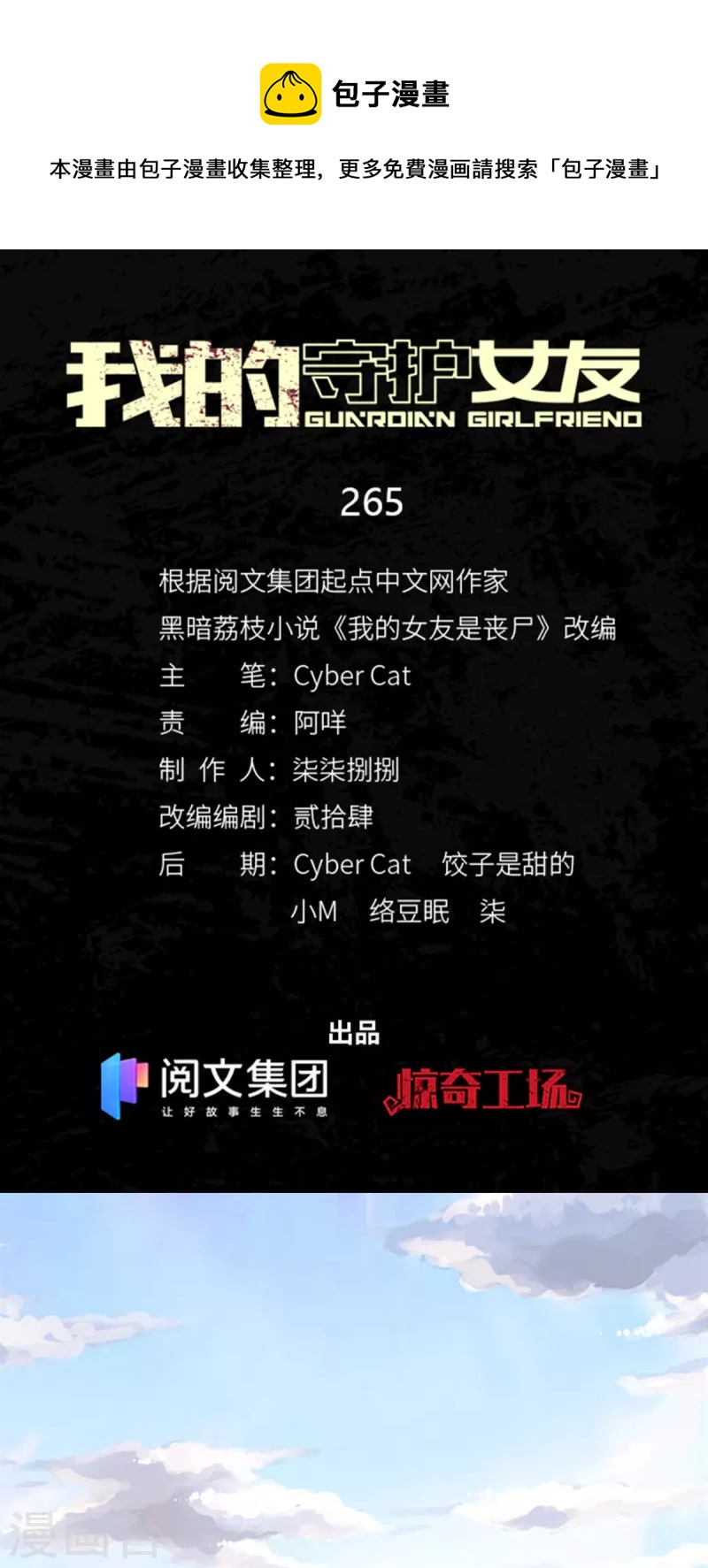 我的守护女友漫画,第265话1图