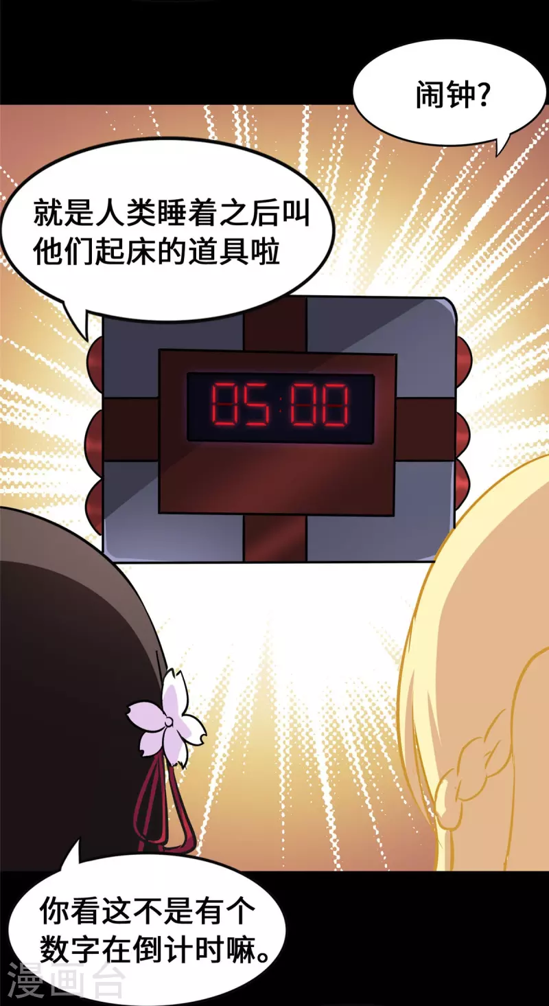 我的守护女友漫画,第333话2图