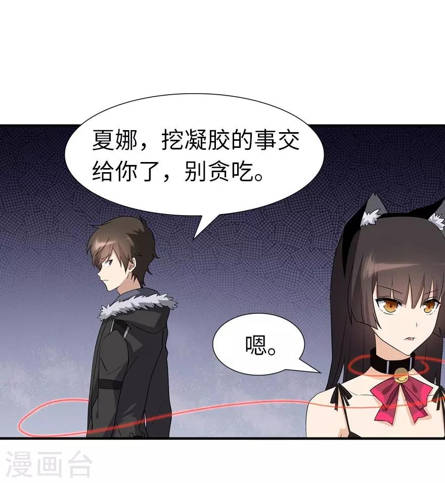我的守护女友漫画,第55话2图