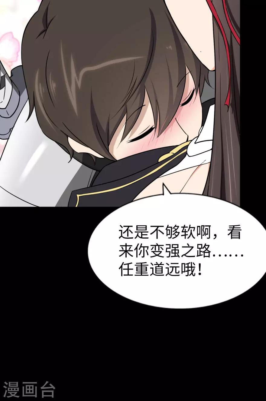 我的守护女友漫画,第154话2图