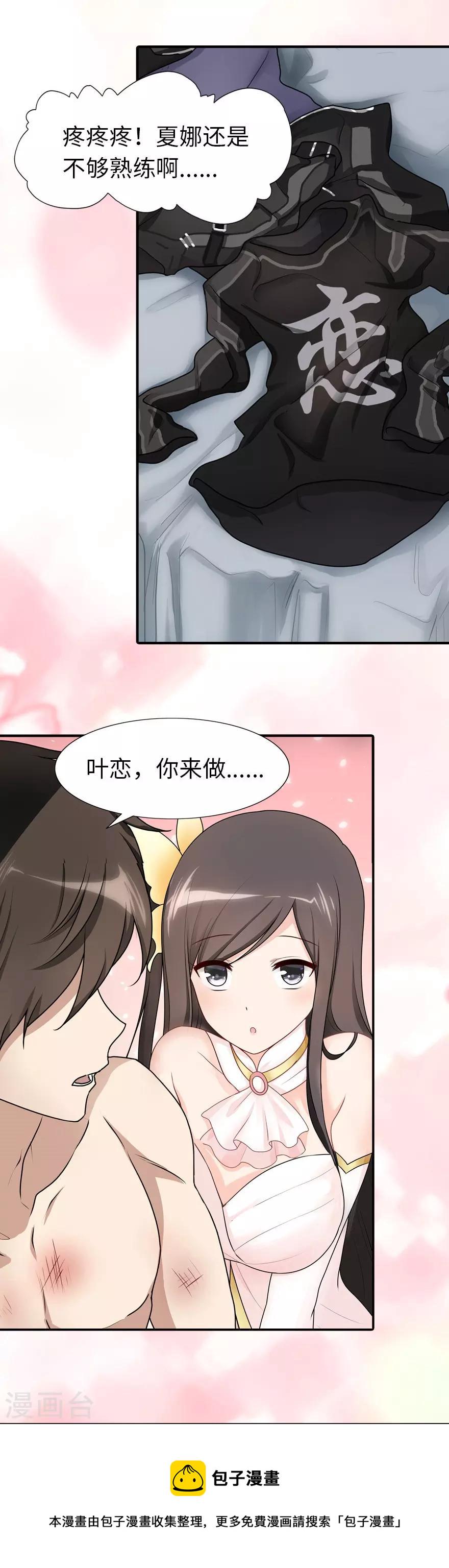 我的守护女友漫画,第44话2图