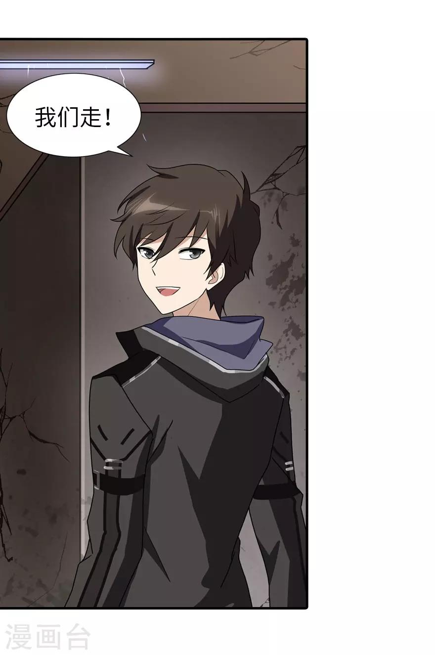 我的守护女友漫画,第37话2图
