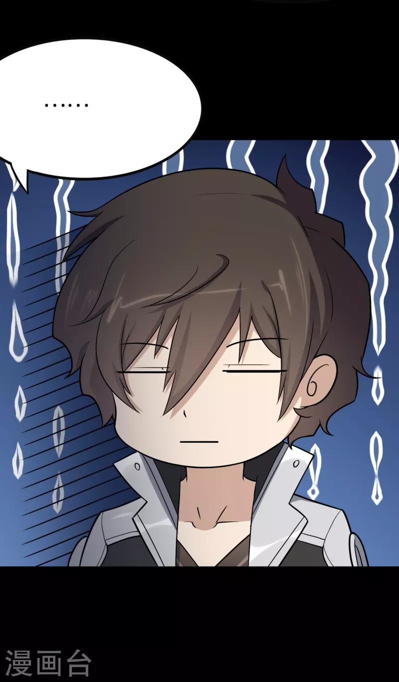 我的守护女友漫画,第240话2图