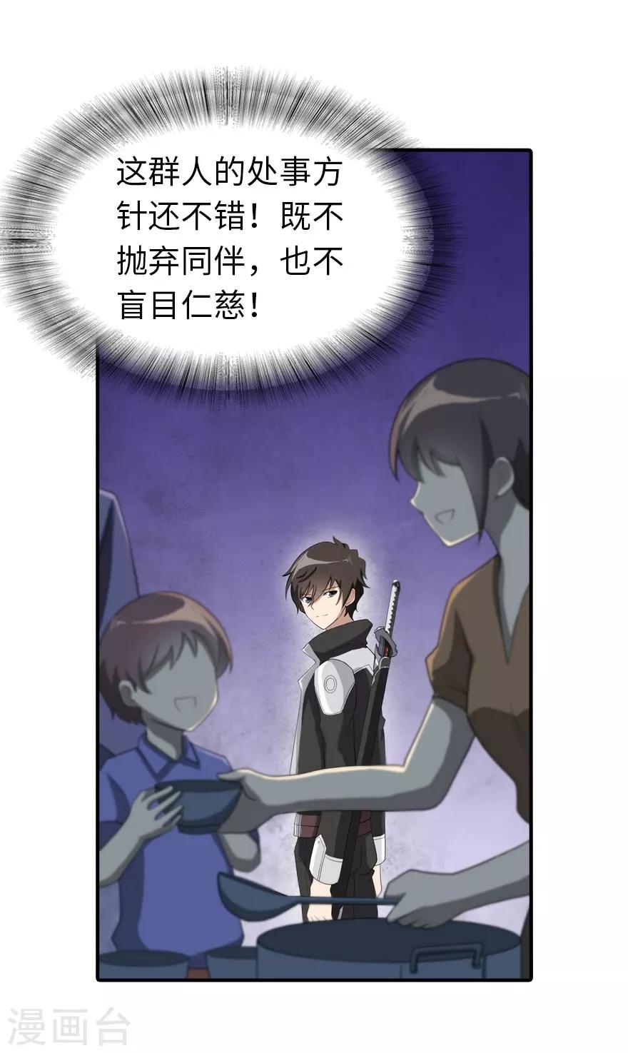 我的守护女友漫画,第110话2图