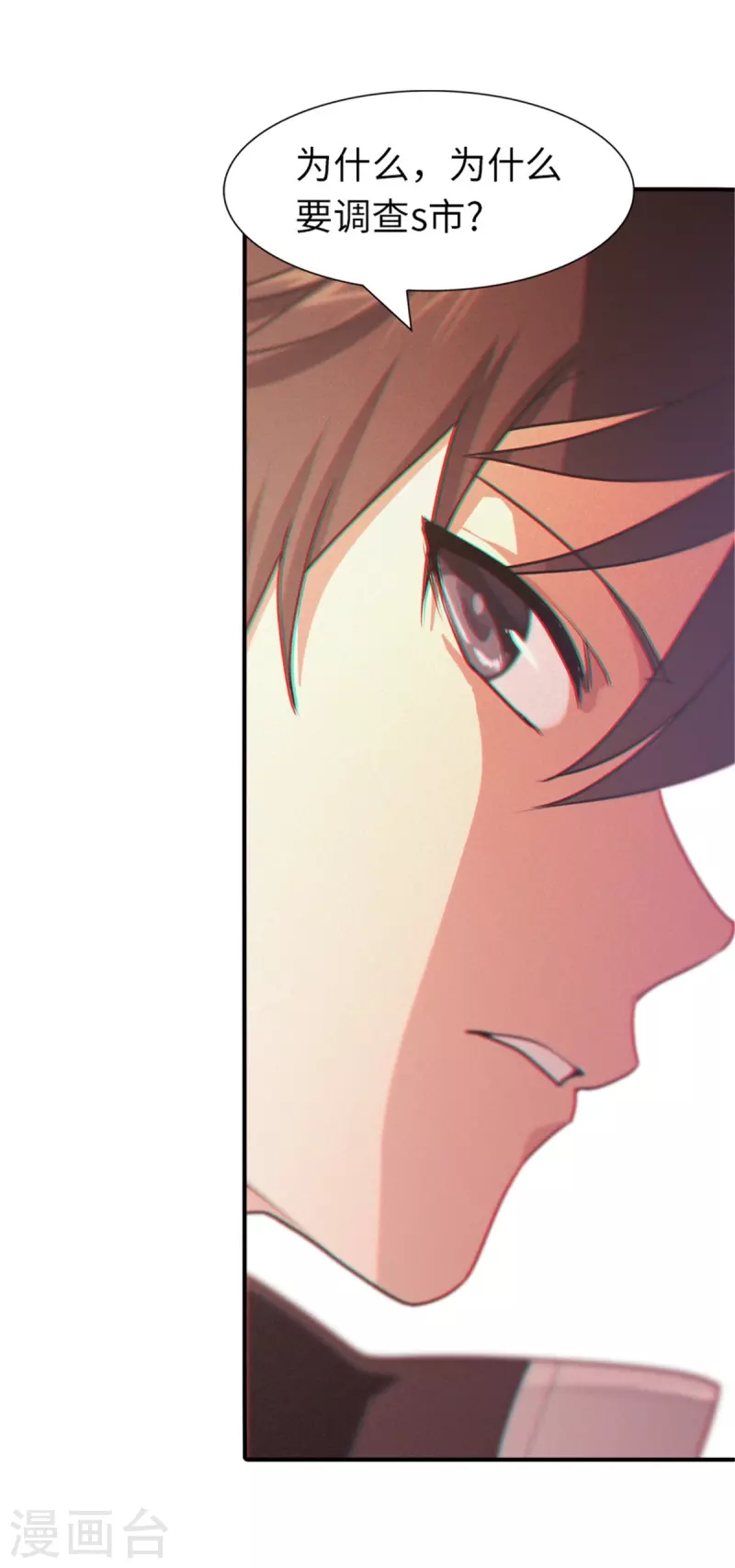 我的守护女友漫画,第249话1图