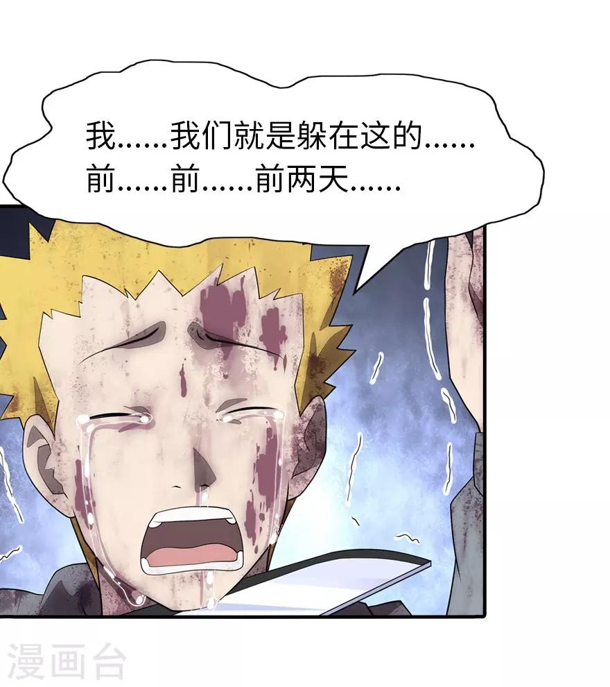 我的守护女友漫画,第63话2图