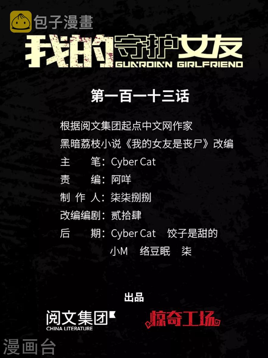 我的守护女友漫画,第113话1图