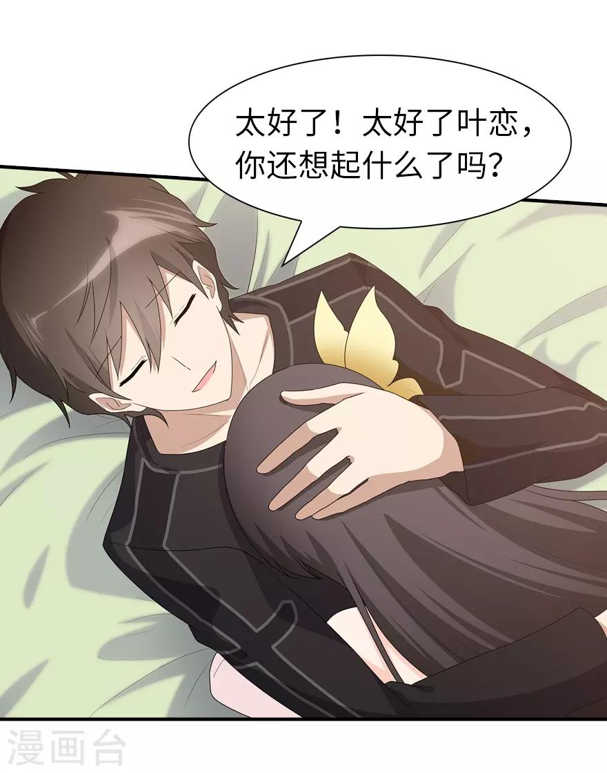 我的守护女友漫画,第71话1图