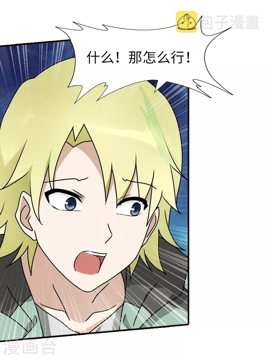 我的守护女友漫画,第50话1图