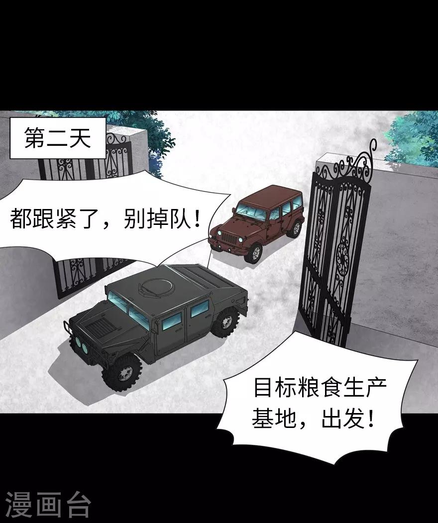 我的守护女友漫画,第118话2图
