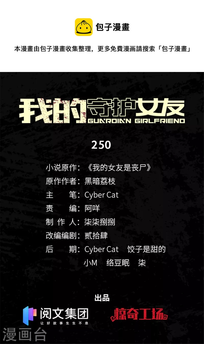 我的守护女友漫画,第250话1图