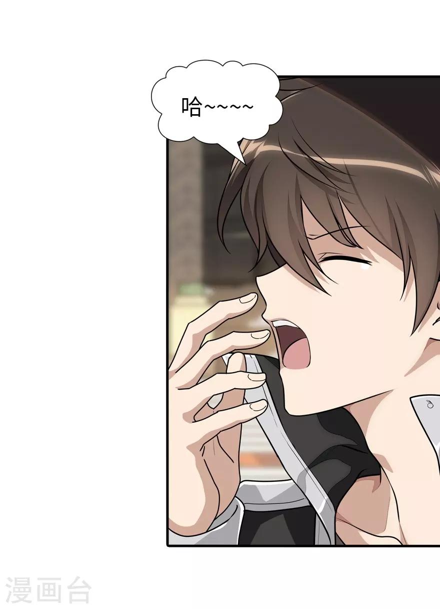 我的守护女友漫画,第155话1图