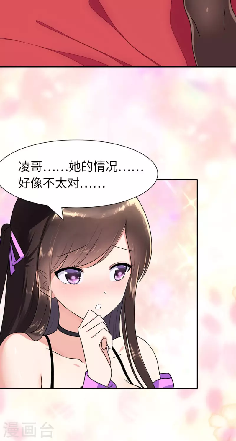 我的守护女友漫画,第223话2图
