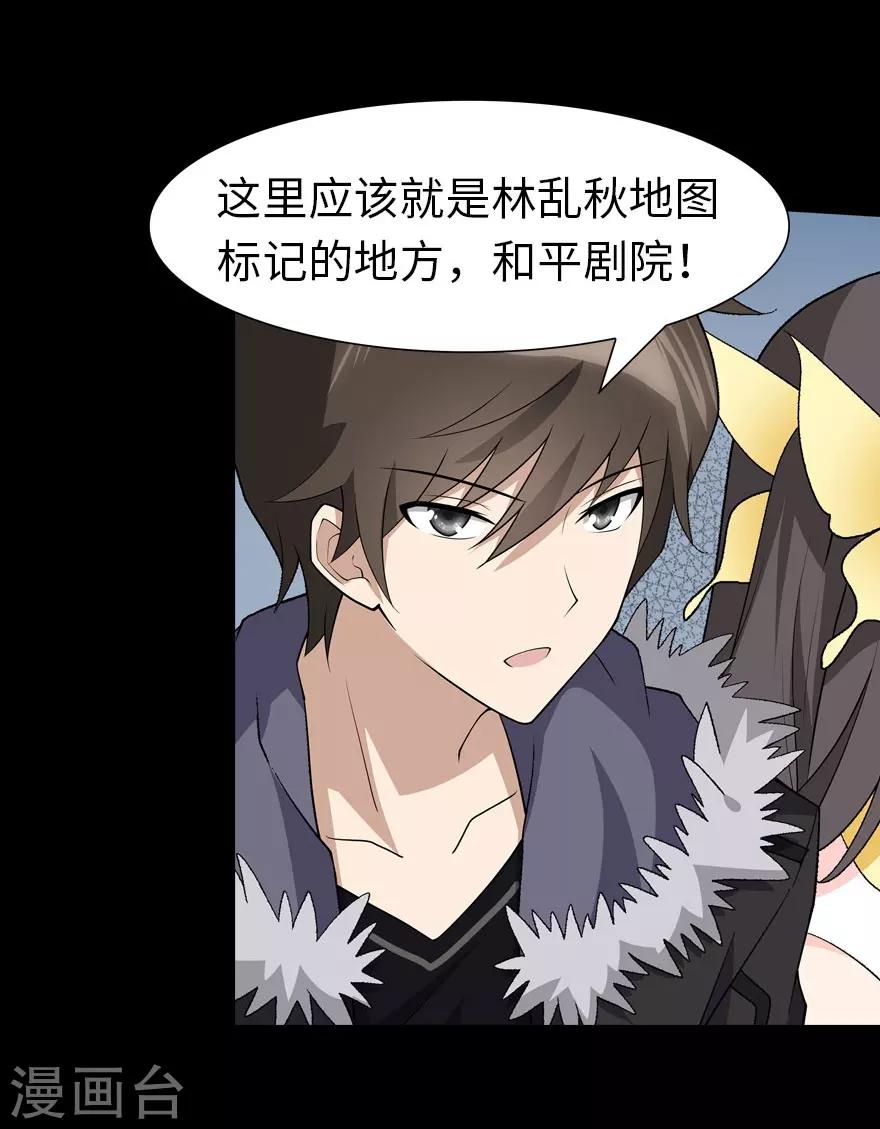 我的守护女友漫画,第67话1图