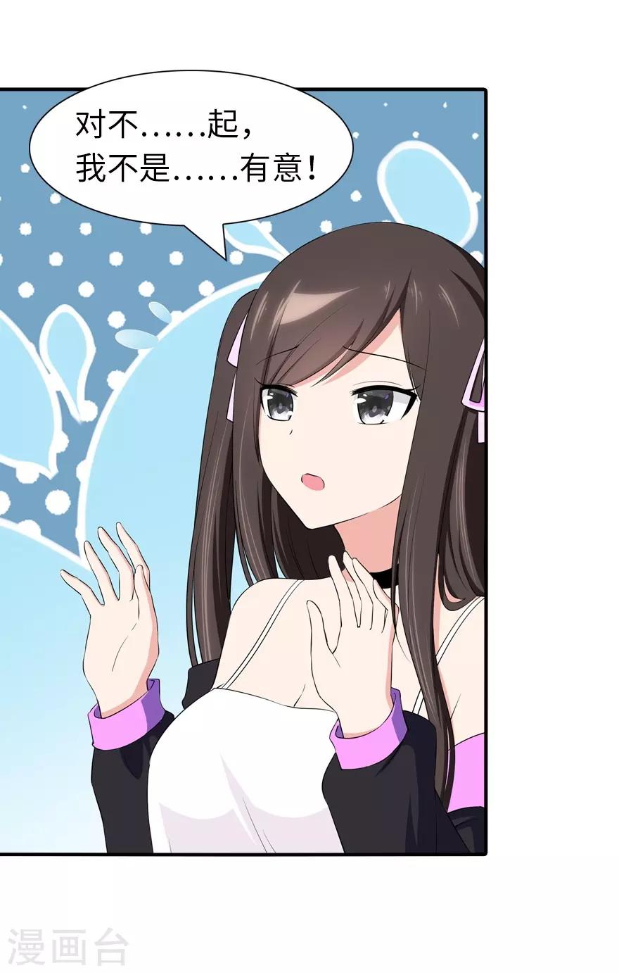 我的守护女友漫画,第103话2图