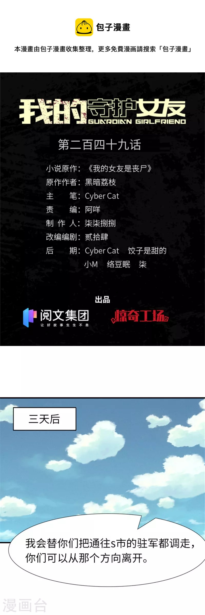 我的守护女友漫画,第249话1图