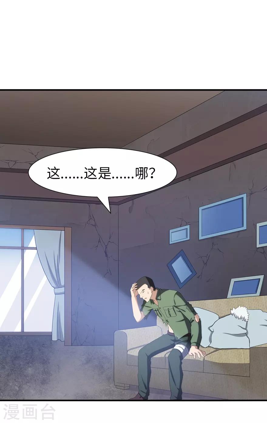 我的守护女友漫画,第90话2图