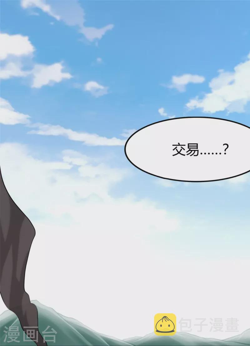 我的守护女友漫画,第250话2图