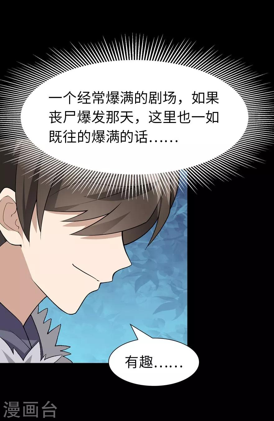 我的守护女友漫画,第67话2图