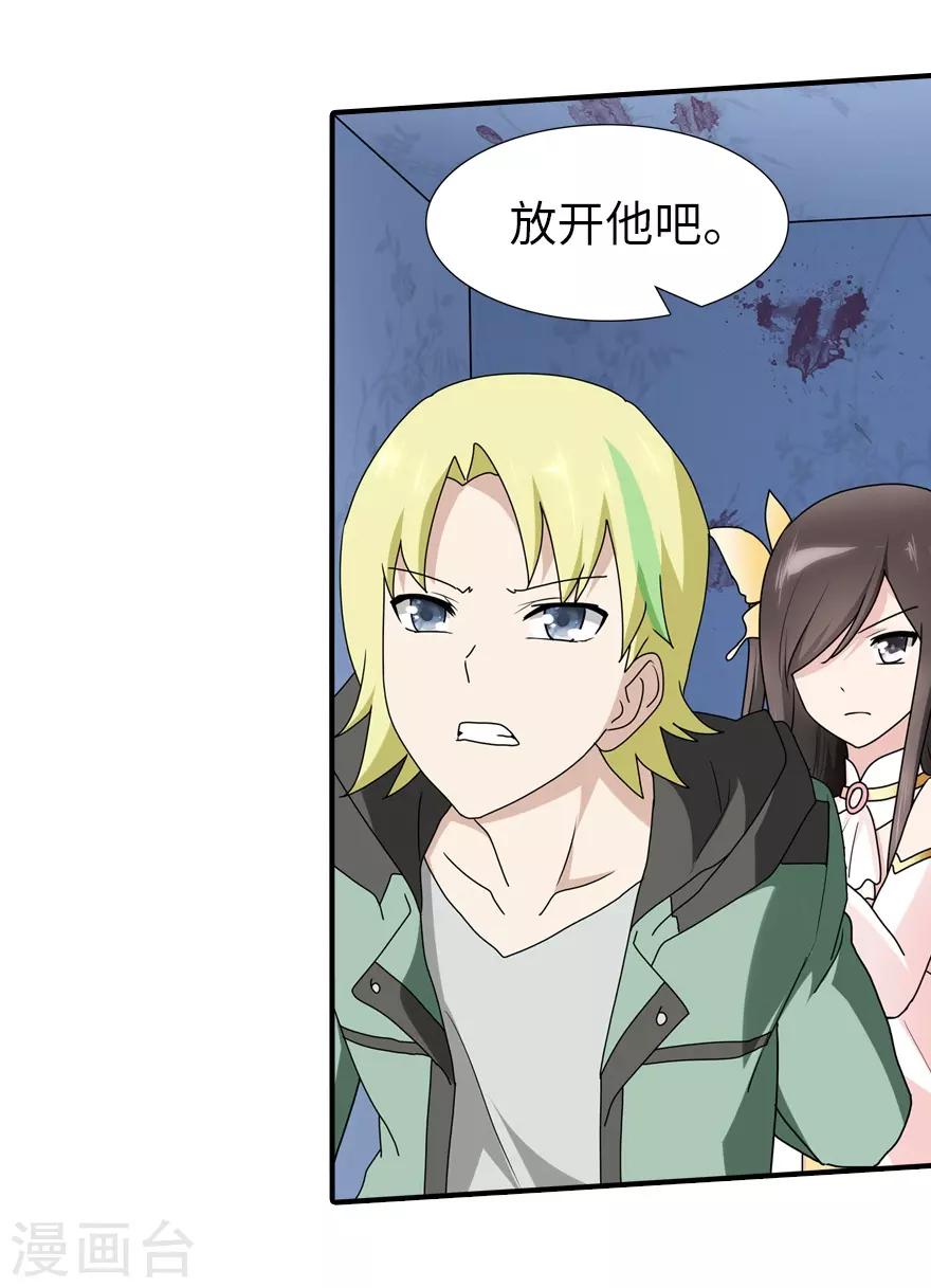我的守护女友漫画,第49话1图