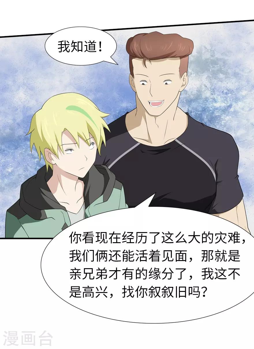 我的守护女友漫画,第58话2图