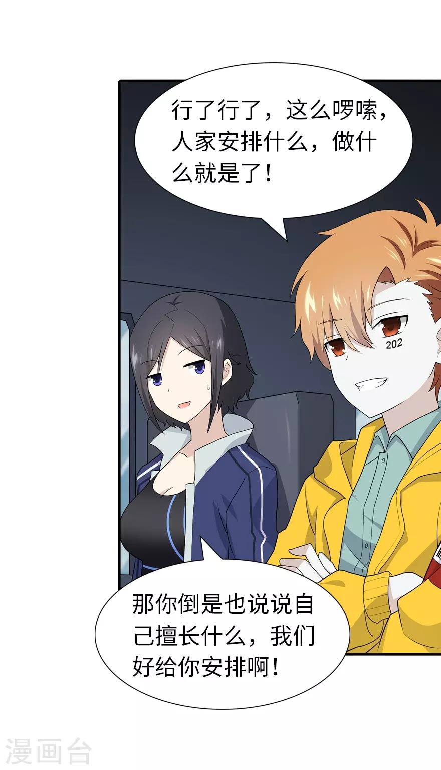 我的守护女友漫画,第116话2图