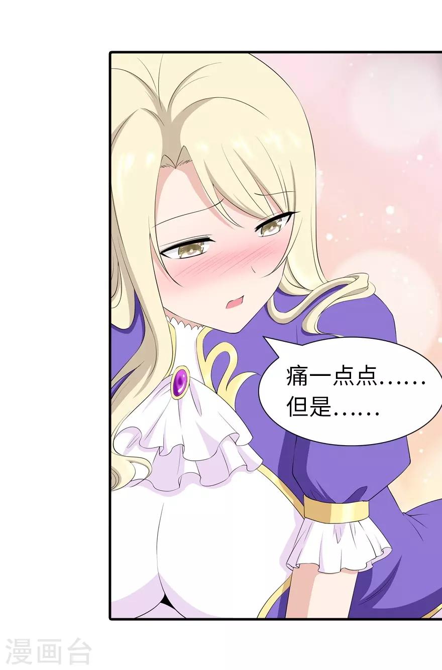 我的守护女友漫画,第103话1图