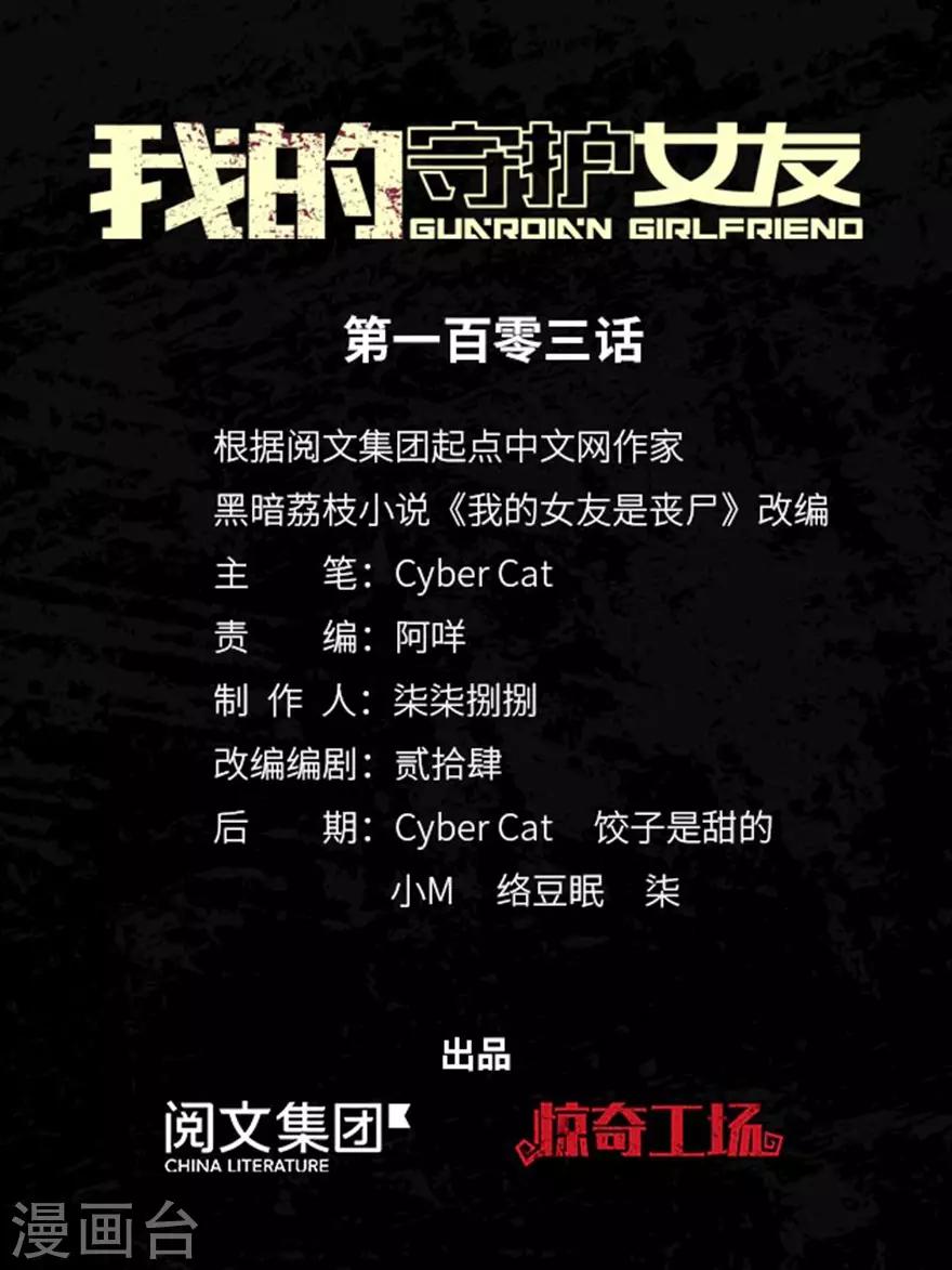 我的守护女友漫画,第103话1图