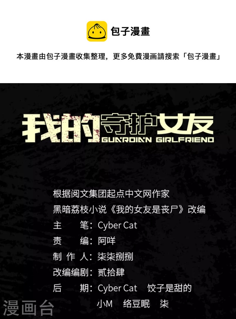 我的守护女友漫画,第329话1图