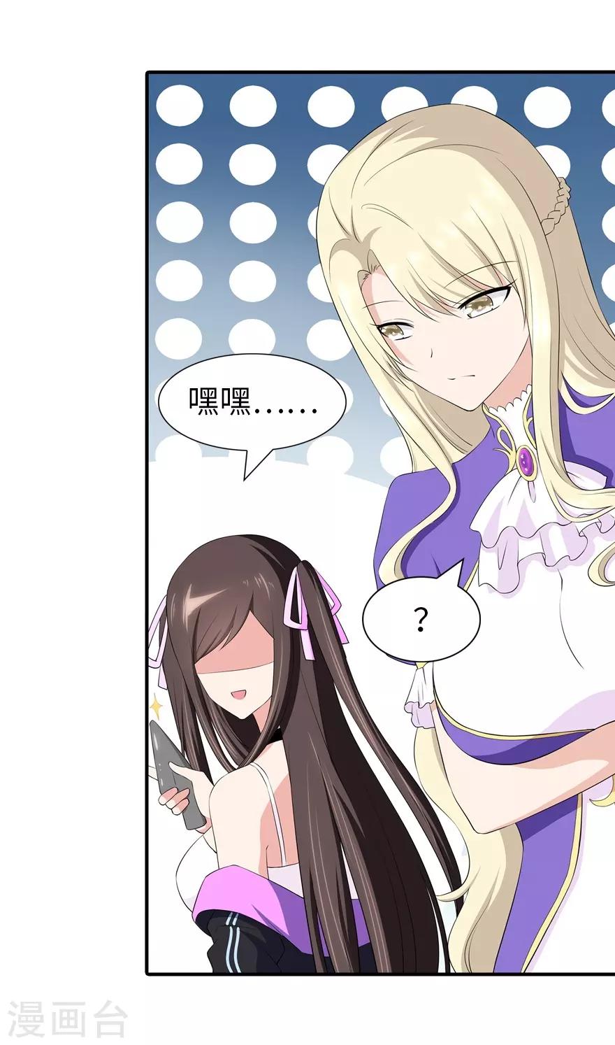 我的守护女友漫画,第103话1图