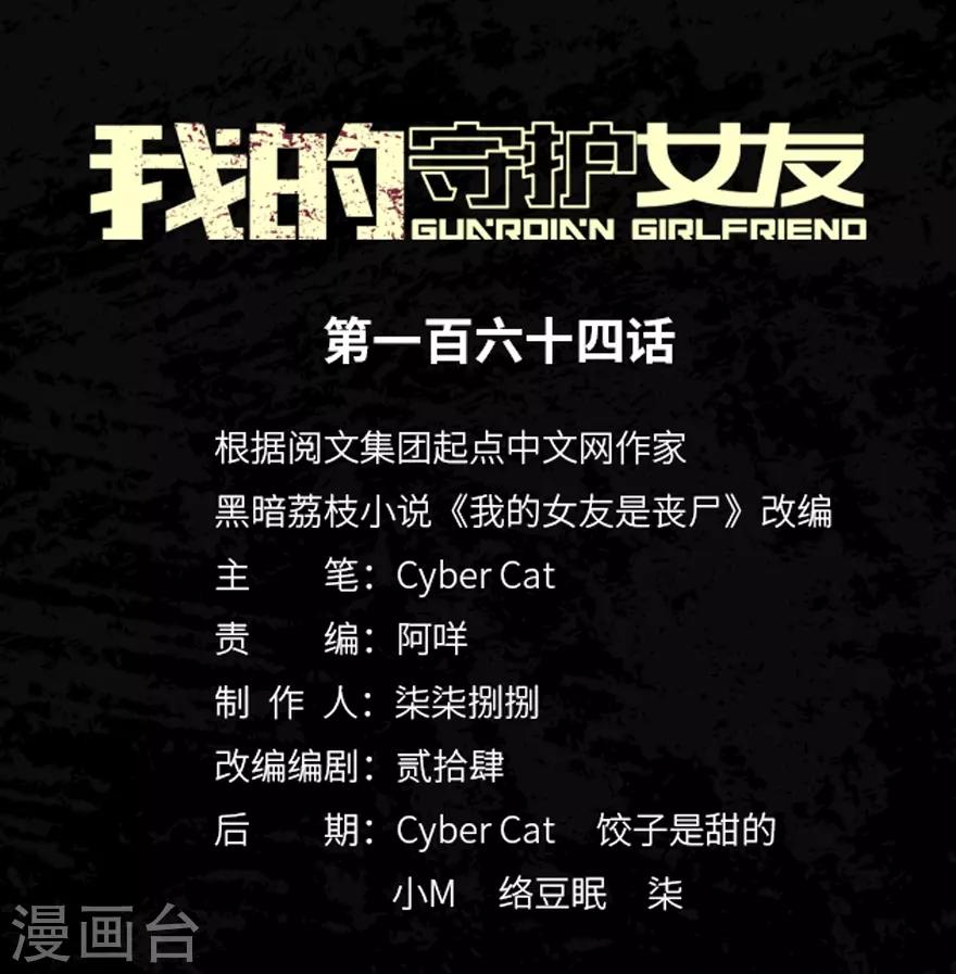 我的守护女友漫画,第164话1图