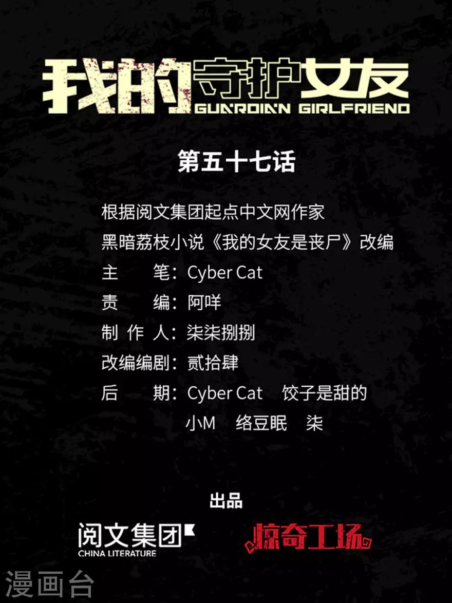 我的守护女友漫画,第57话1图