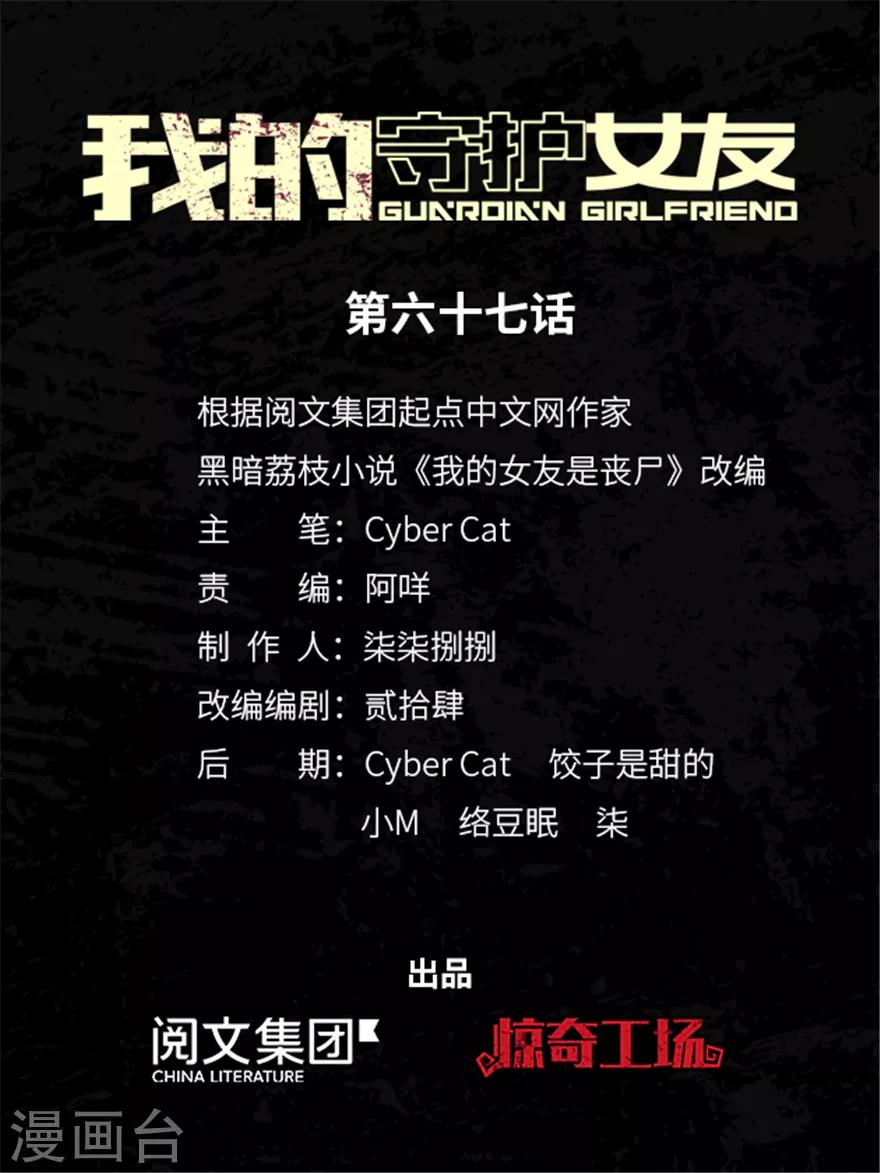 我的守护女友漫画,第67话1图