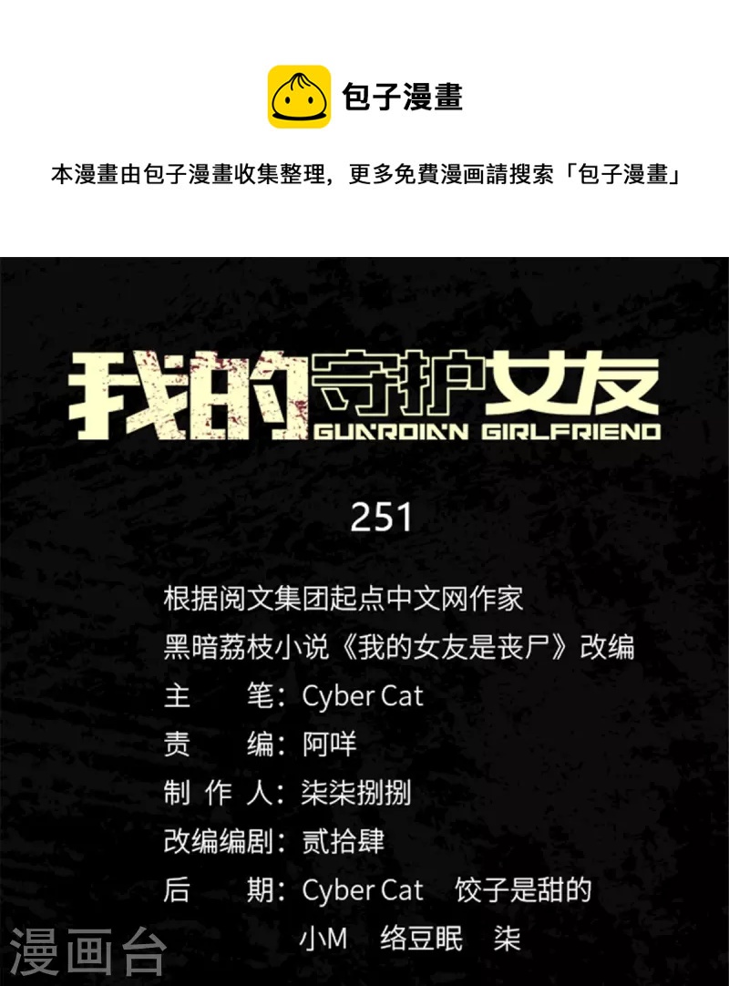 我的守护女友漫画,第251话1图